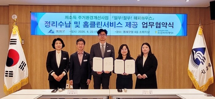 부산 동래구-부산동래지역자활센터, &...