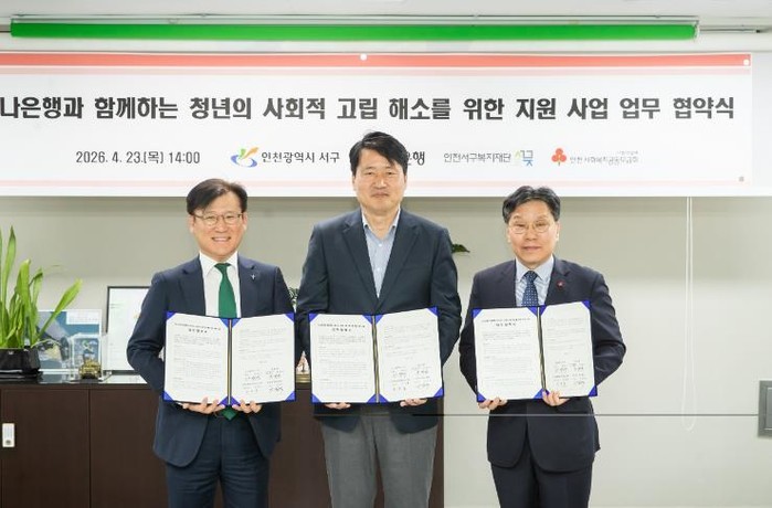 인천 서구, 하나은행과 함께하는 청년...