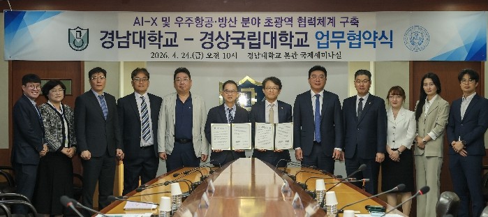 경상국립대학교–경남대학교, 동남권 지...