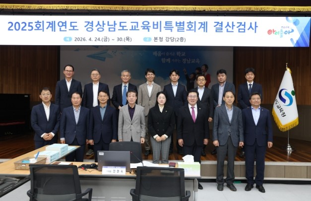 경상남도의회 경상남도교육청 소관, 2...