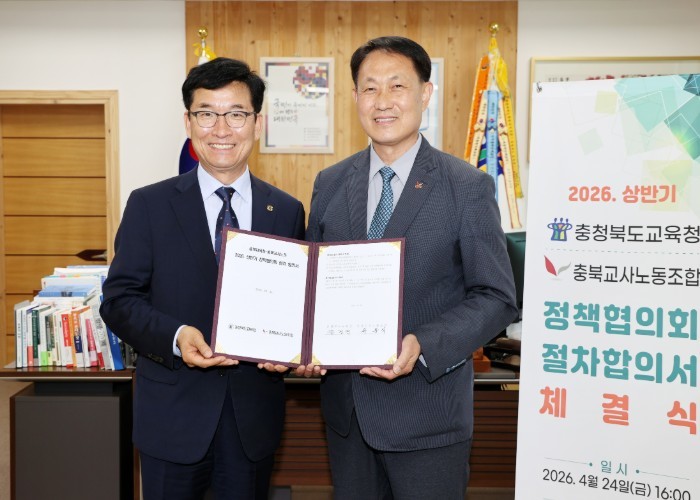 충북교육청-충북교사노조 '20...