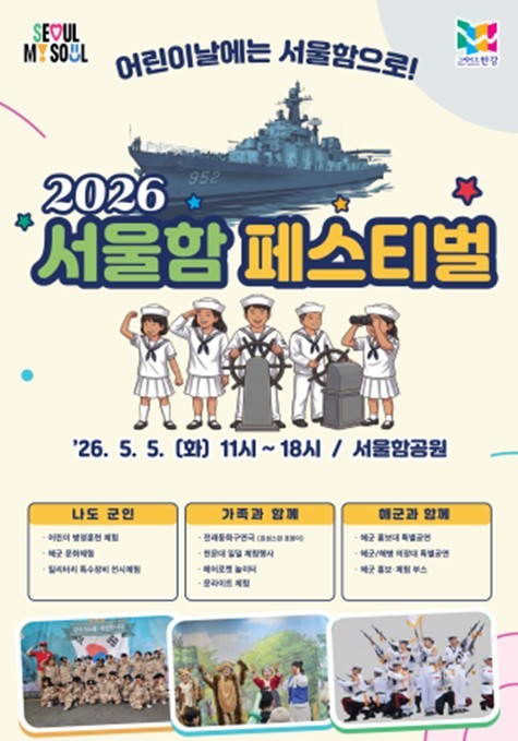 서울시, '어린이날, 한강에서...