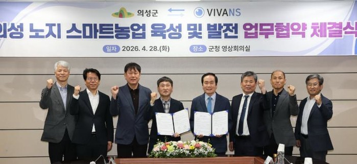 의성군, ㈜비바엔에스와 노지 스마트농...