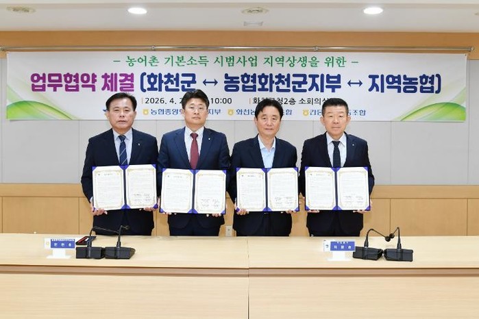 화천군 농어촌 기본소득 추진, 농협과...