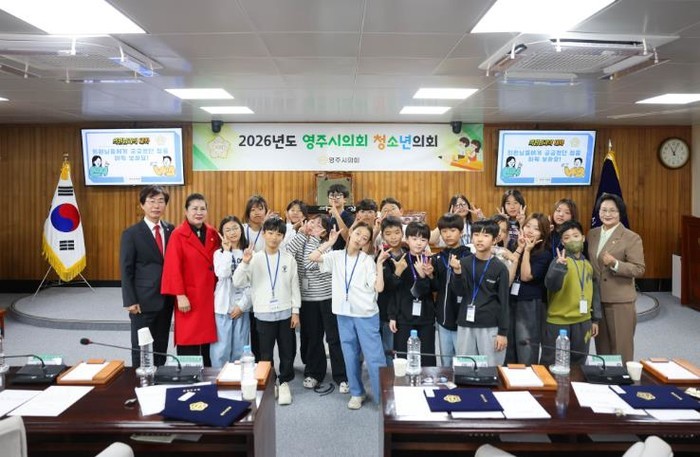 영주시의회, 2026년 제1회 청소년...