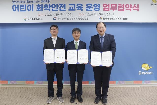 울산교육청, 화학물질안전원‧시민단체와...