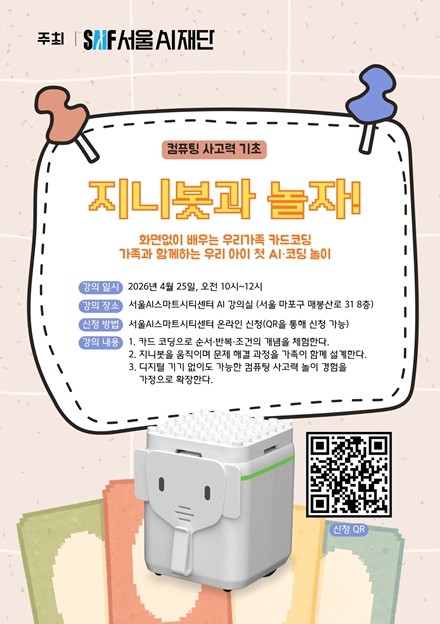 서울AI재단, 시민 대상 ‘무료 AI...