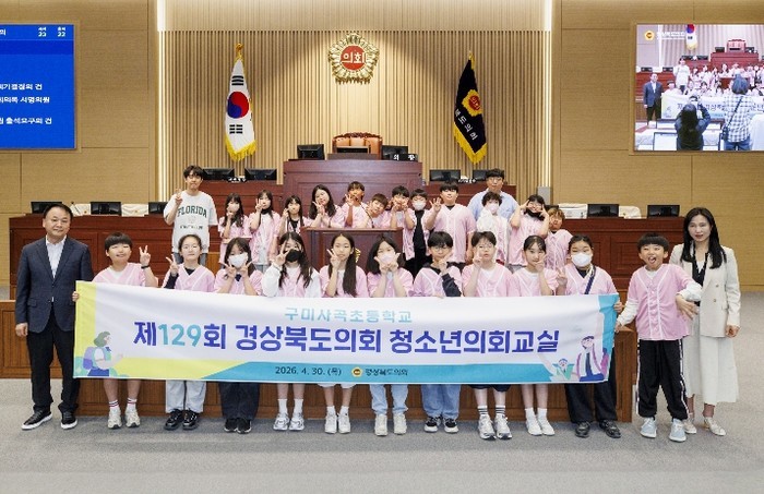 구미 사곡초등학생, 청소년의회 교실 ...