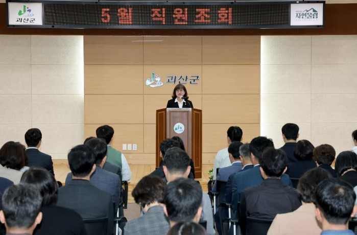 이수현 괴산부군수, 5월 직원조회서 ...