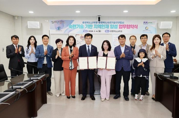 충북교육청, 충청북도숙련기술인연합회와...