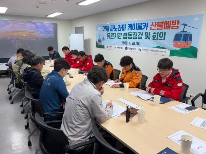 거제시, 파노라마 케이블카 산불취약요...