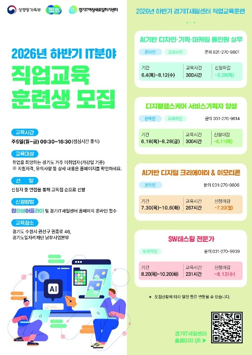 인공지능·디지털 인재 키운다…경기IT...