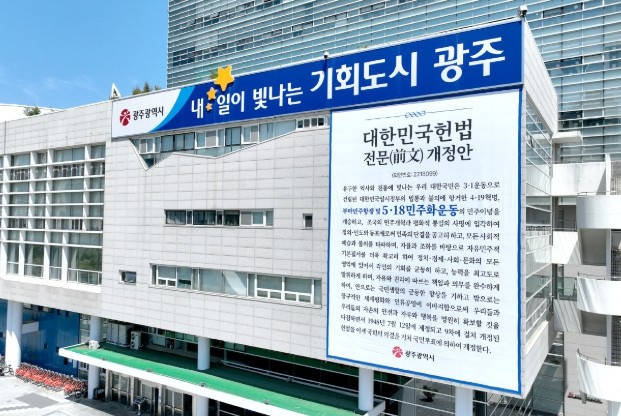 광주광역시 ‘부마민주항쟁 및 5·18...
