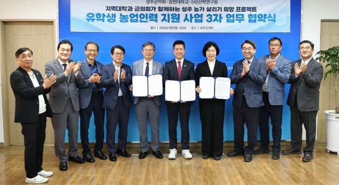 성주군의회, 김천대학교·산학연구원과 ...