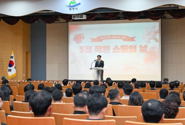 밀양시, 5월 ‘직원 소통의 날’ 개...