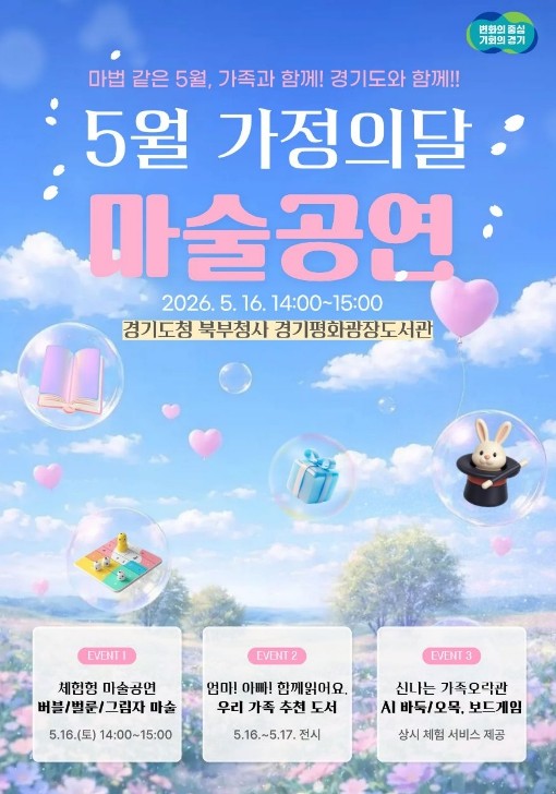 경기도 북부청사 가정의 달 맞아 16...