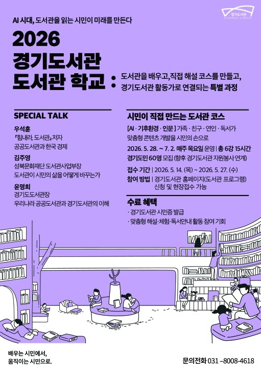2026년 '경기도서관 도서관...