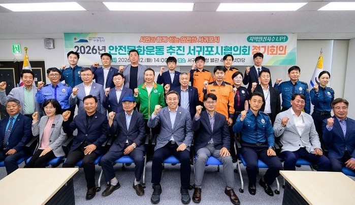 서귀포시, 2026년 안전문화운동 추...