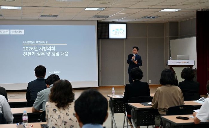 남해군의회, 공무원 역량 강화 교육 ...