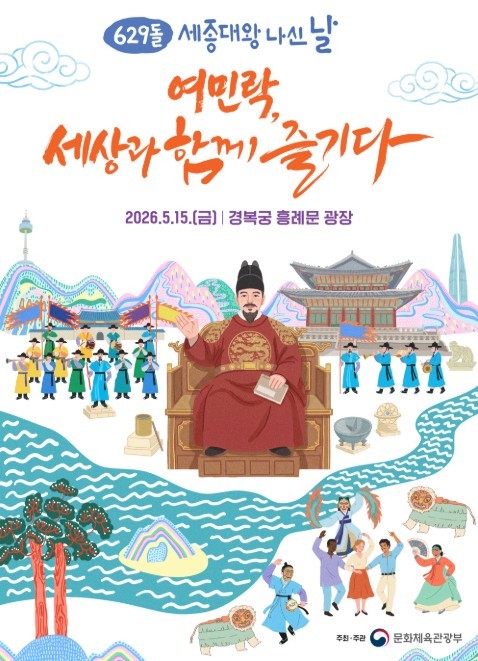 문체부, '629돌 세종대왕 ...