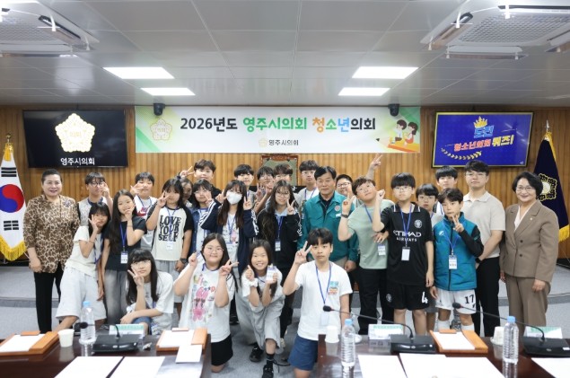 영주시의회, 2026년 제3회 청소년...