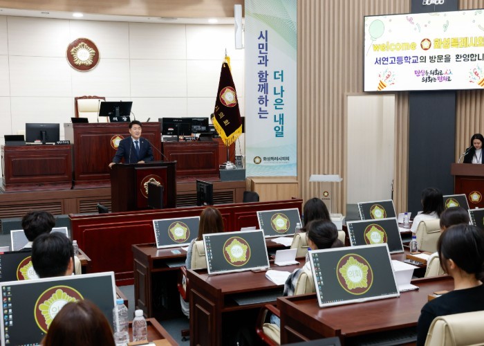 화성특례시의회, 서연고등학교 학생 대...