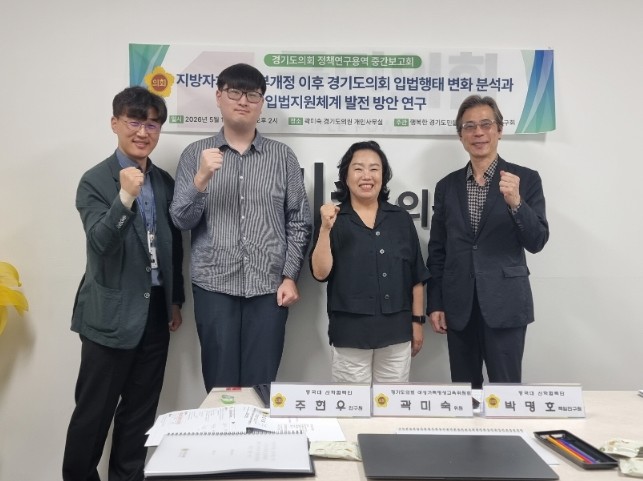 곽미숙 의원, 경기도의회 입법지원체계...