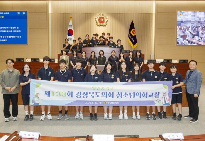 경상북도의회 포항 영일중학교 학생들,...