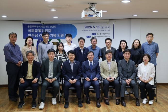 복기왕, 부산 주택관리사협회와 정책 ...