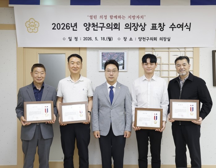 양천구의회, 긴급 구조 활동 공무원 ...