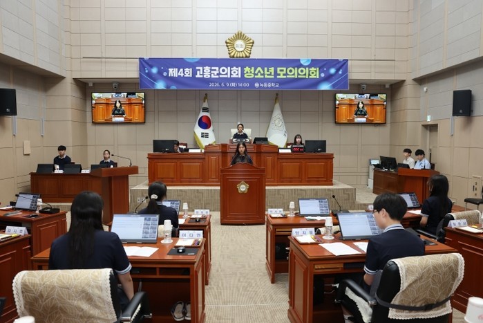 고흥군의회, 제4회 청소년 모의의회 ...