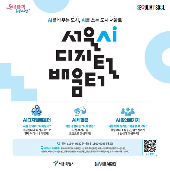 서울AI디지털배움터, 문화예술인 맞춤...