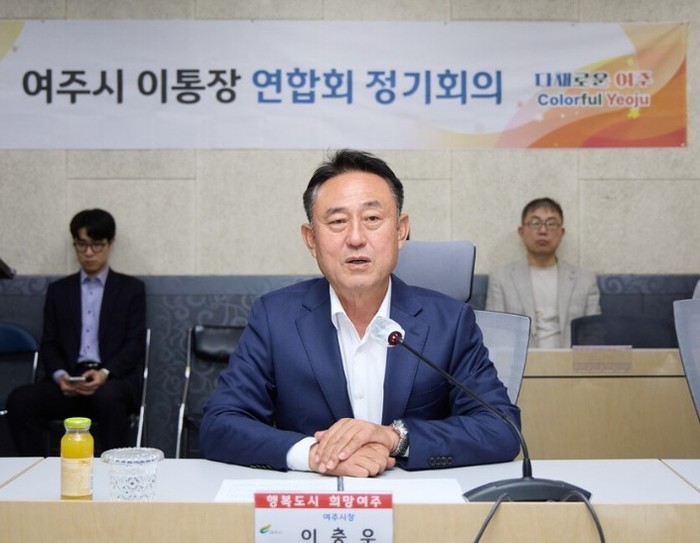 이충우 여주시장, 여주시 이·통장 연...