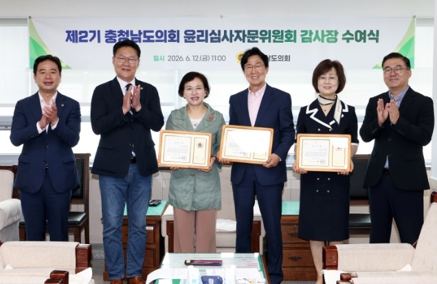 충남도의회, 제2기 윤리심사자문위원 ...