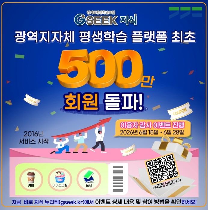 경기도평생학습포털 지식(GSEEK),...