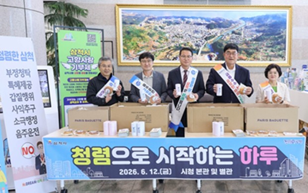 삼척시, 출근길 청렴캠페인 실시......
