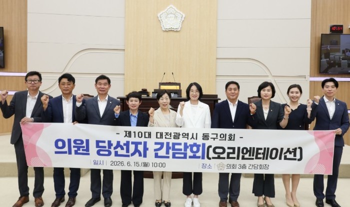 대전 동구의회, 의원 당선인 간담회 ...