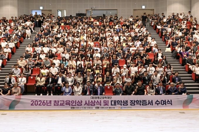 (재)양평군장학재단, 2026년 참교...