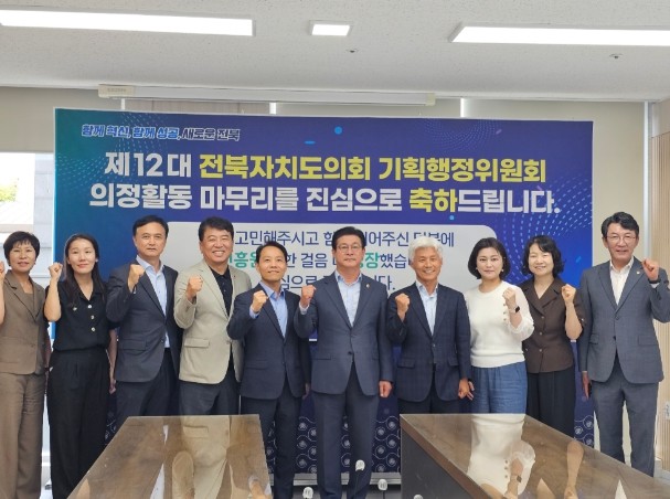 전북특별자치도의회 기획행정위, 전북연...
