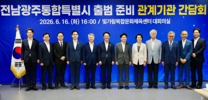 광주광역시-전남-정부, 통합특별시 출...