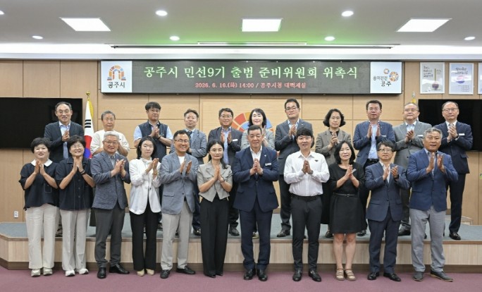 공주시, 민선9기 출범 준비위원회 본...