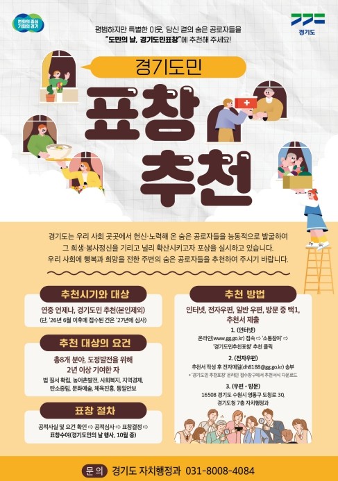 경기도, '2026년 경기도민...