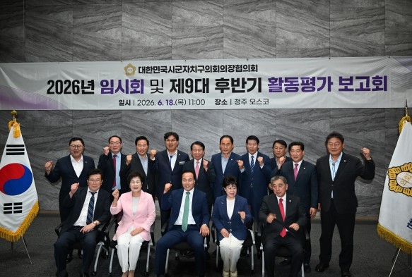 강릉시의회 대한민국시군자치구의회의장협...