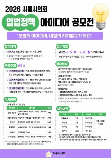 시흥시의회, ‘2026 입법정책 아이...