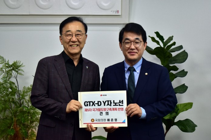배준영 의원, “GTX-D Y자 노선...
