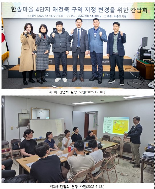 성남시의회 최종성 의원,“한솔마을 4...