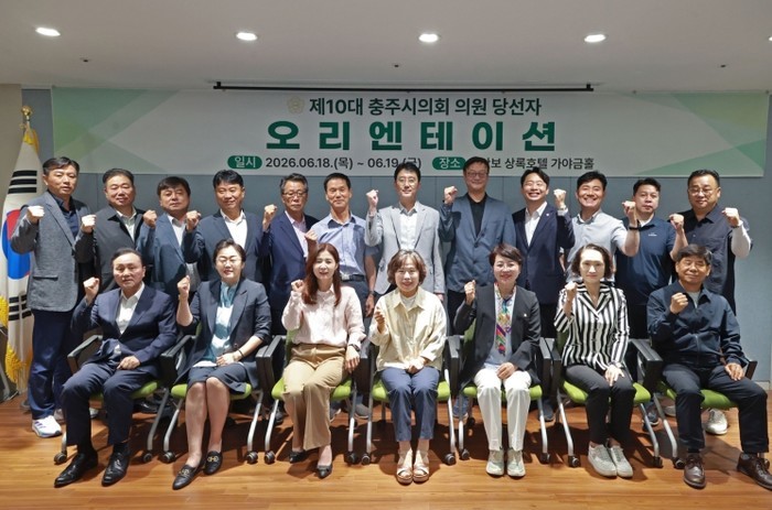 충주시의회, 의원 당선인 오리엔테이션...
