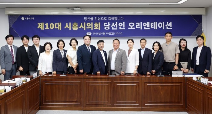 시흥시의회, 제10대 의원 당선인 오...