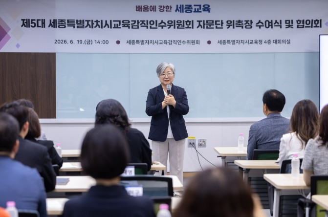 제5대 세종시교육감직인수위, 정책자문...