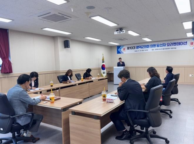영덕군의회, 제10대 의원 당선인 오...
